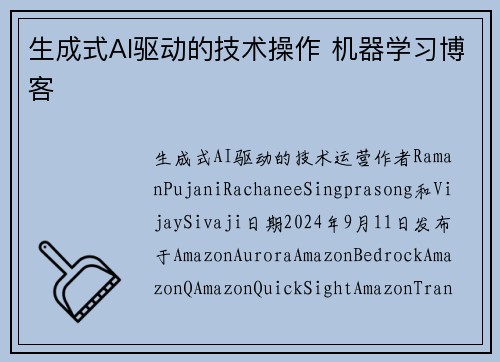 生成式AI驱动的技术操作 机器学习博客